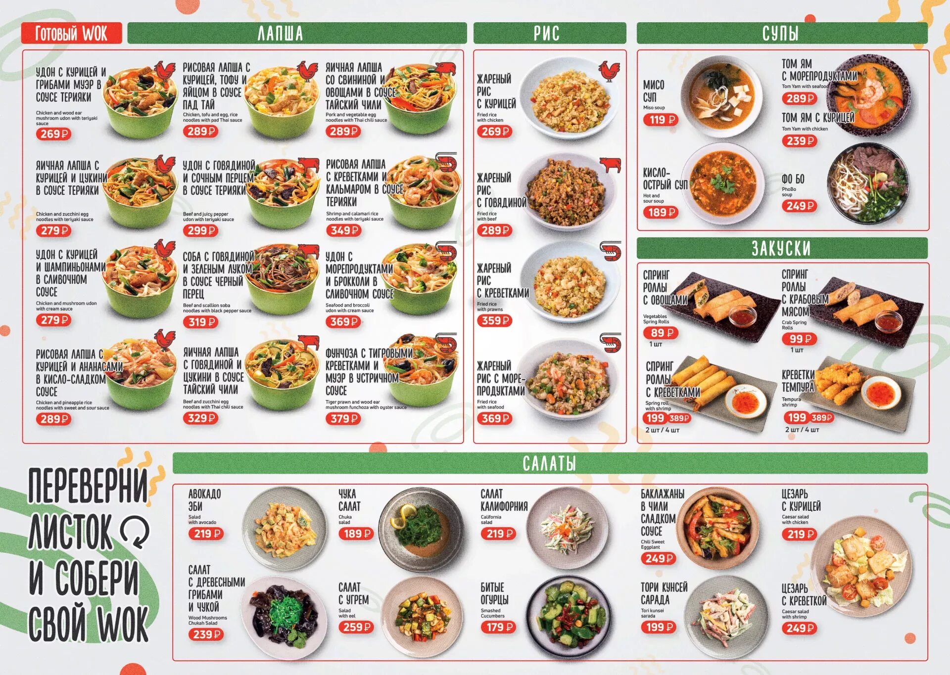 Wok roll ул горького 85 фото Оформление меню суши-бара "Roll Wok Club" в Всеволожске