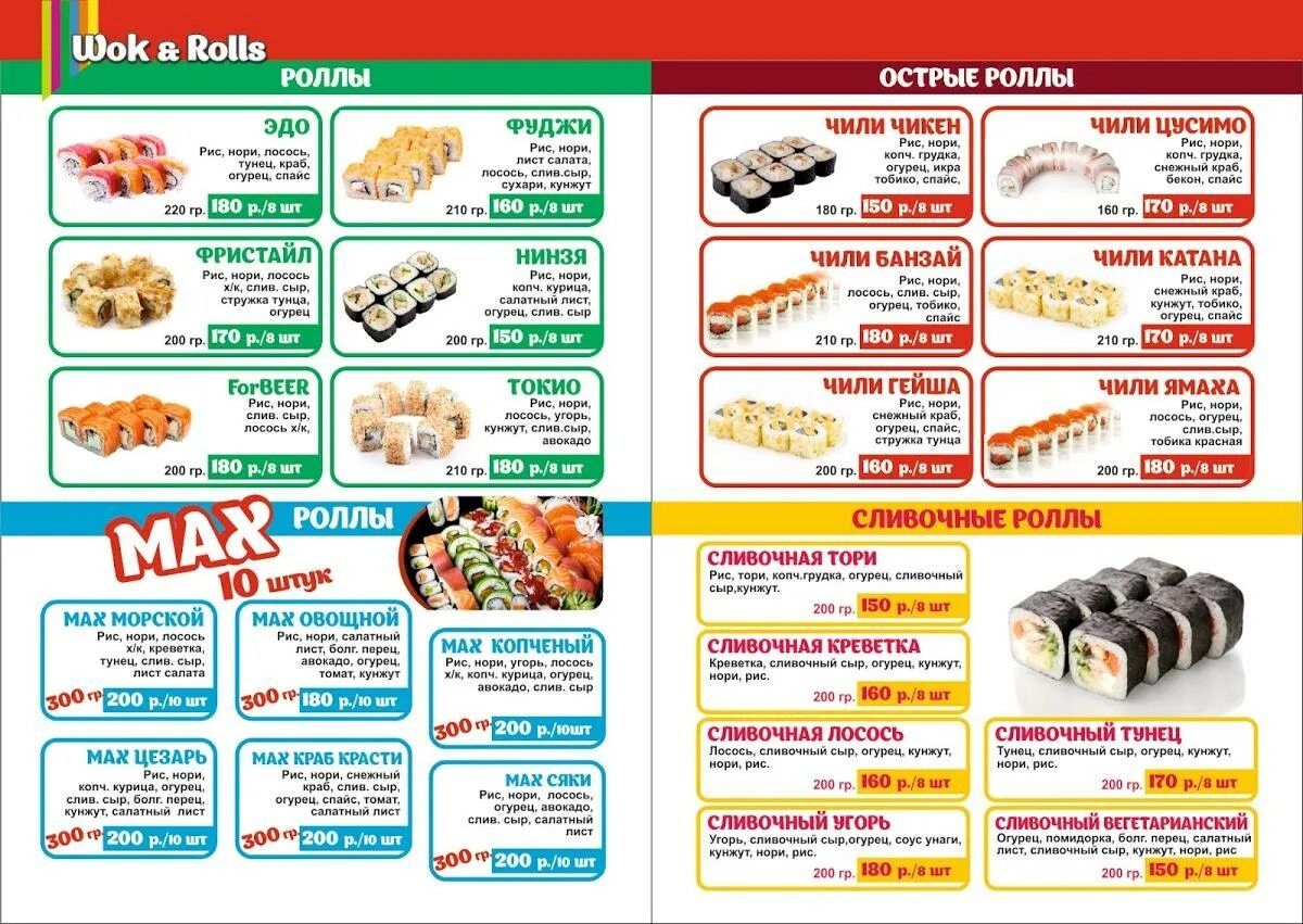 Wok roll ул горького 85 фото Menu at Cafe Wok & Rolls, Yelabuga