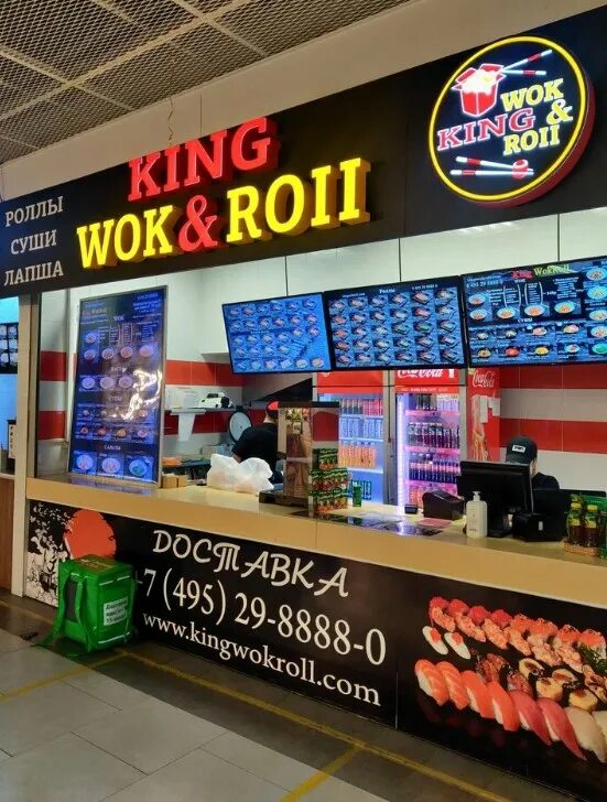 Wok roll ул горького 85 фото King Wok Roll, Москва отзывы