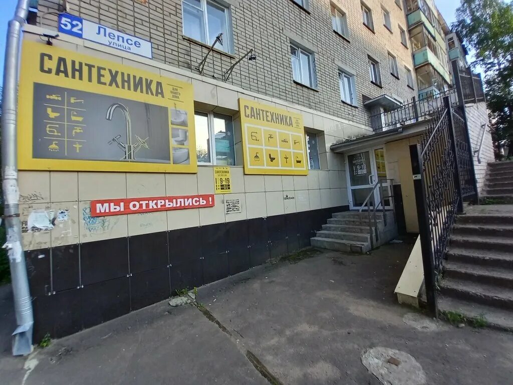 Woldemar ул кирова 52 фото Magazin Santekhnika dlya vashego doma, counters and metering devices, Kirov, Lep