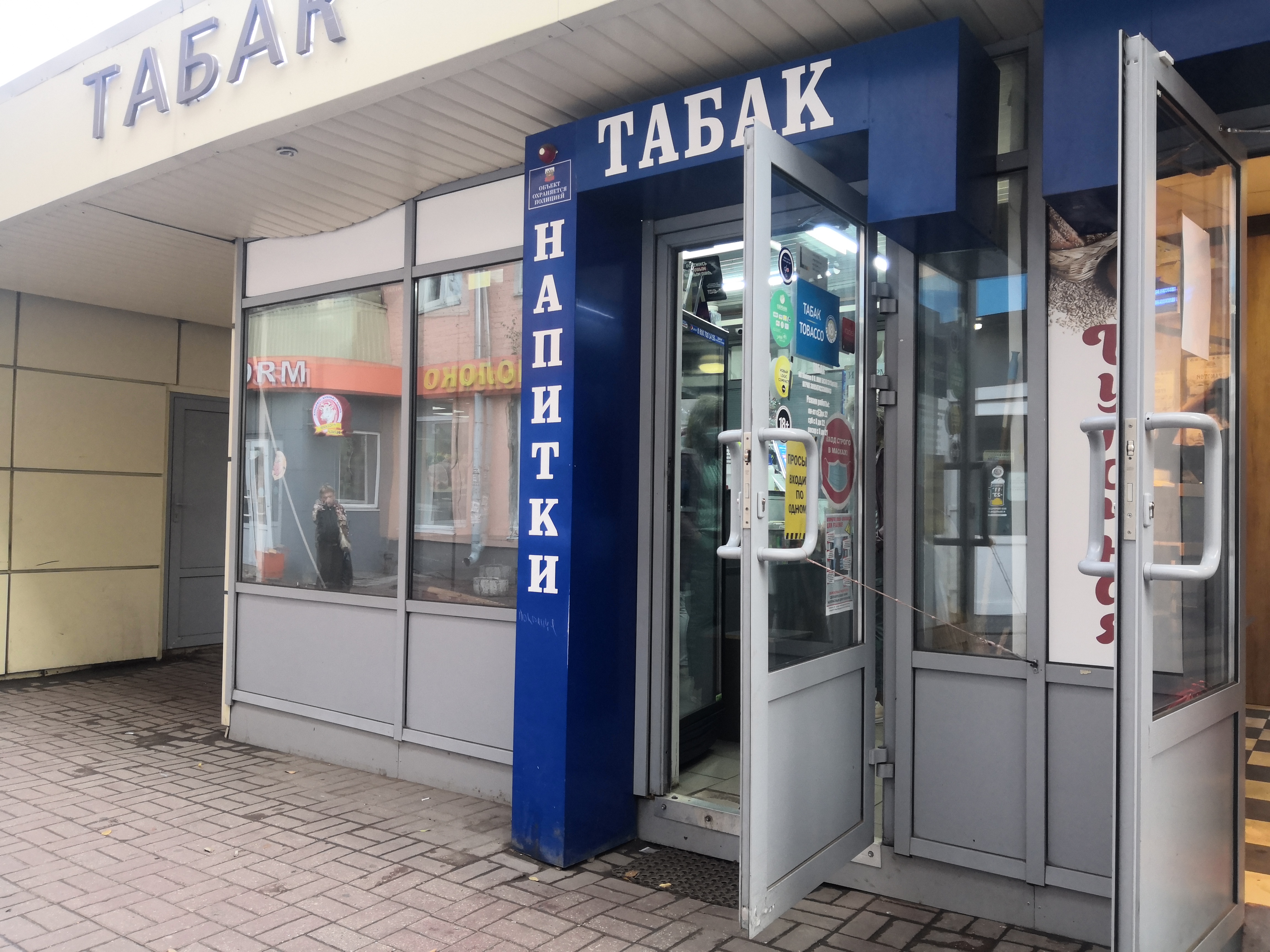 Woldemar ул кирова 52 фото Табак, tobacco and smoking accessories shop, Podolsk, Kirova Street, 52В - Yande