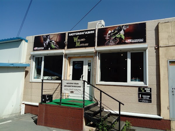 Wolont moto ул карбышева 11г владивосток фото Wolont-moto, + 7 902 485-79-73 ext. 2686060, улица Карбышева, 11Г, Vladivostok, 