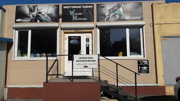 Wolont moto ул карбышева 11г владивосток фото Wolont-moto, + 7 902 485-79-73 ext. 2686060, улица Карбышева, 11Г, Vladivostok, 