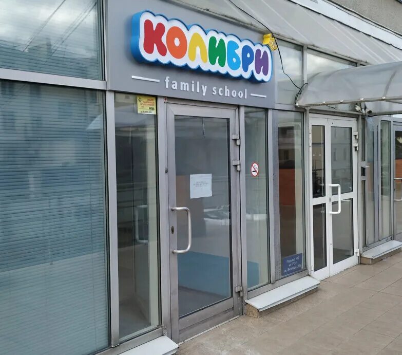 Wonder jump ул энгельса 26 фото Панорама: Колибри, частная школа, ул. Энгельса, 26А, Челябинск - Яндекс Карты