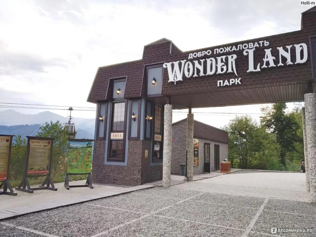 Wonder land горная ул 5 2 фото Парк приключений Wonder Land, Сочи - "Детский парк Wonder Land (Вондерлэнд) на К
