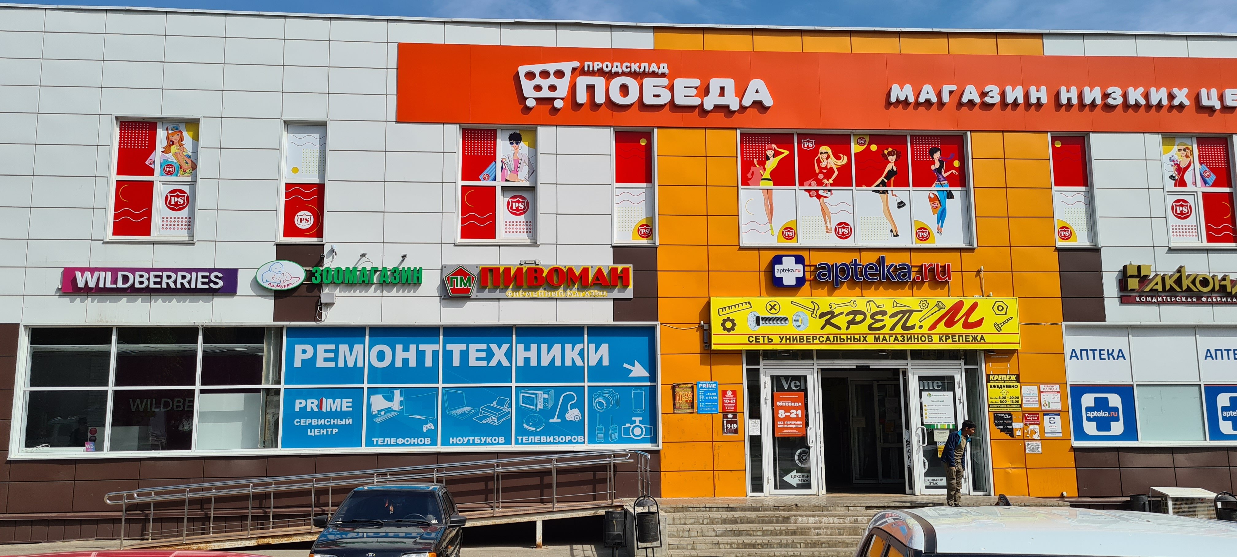 Wonderland ул александра невского 55б саранск фото Больше не работает: Prime 2, ремонт телефонов, Республика Мордовия, Саранск, ули