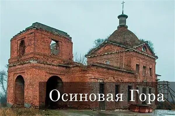 Woods село осиновая гора с3 фото Село осиново тульская область: найдено 87 изображений