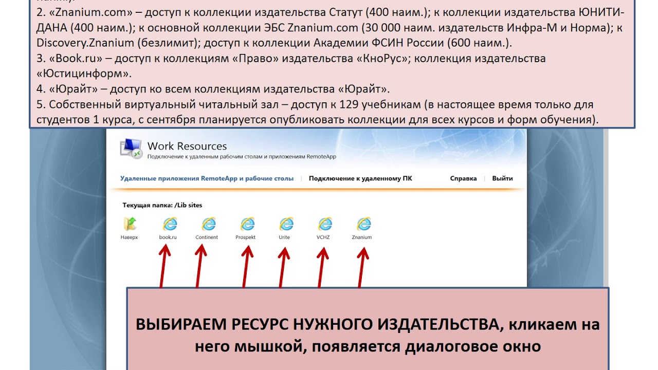 Work resources подключение к удаленным рабочим столам Инструкция по работе с ЭБС через удаленный рабочий стол - YouTube