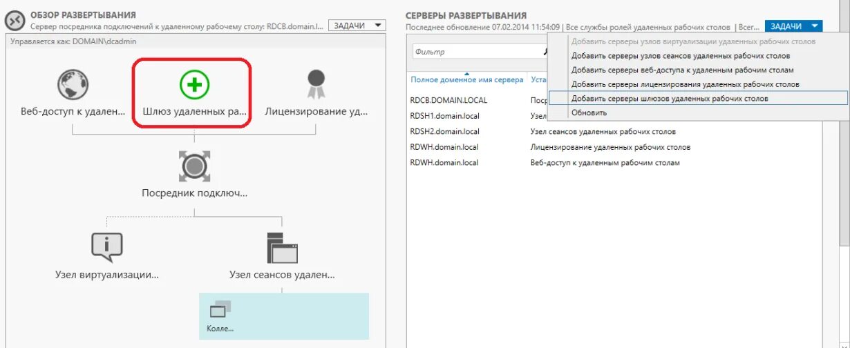 Work resources подключение к удаленным рабочим столам RDS на основе сеансов в Windows Server 2012 R2. Часть 5 - Использование роли шлю
