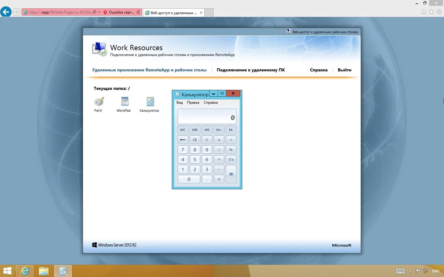 Work resources подключение к удаленным рабочим столам RDS на основе сеансов в Windows Server 2012 R2. Часть 3 - Публикация и настройка
