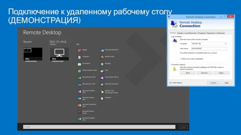 Work resources подключение к удаленным рабочим столам Сетевые службы презентация, доклад