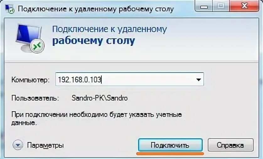 Work resources подключение к удаленным рабочим столам Подключение к удаленному рабочему столу