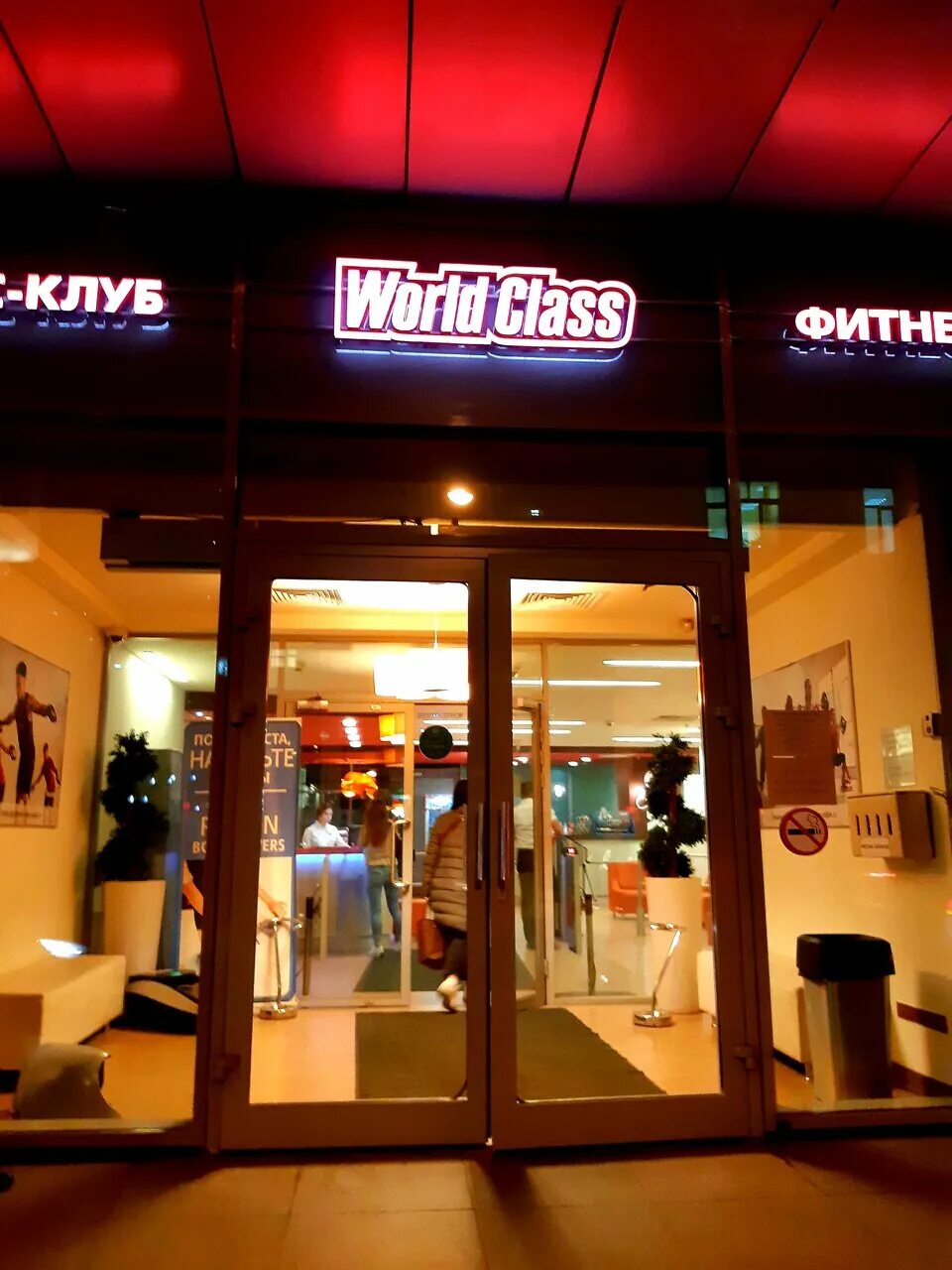 World class 215 й квартал 33 фото Фото: World Class, фитнес-клуб, 33, 215-й квартал, Ангарск, Россия - Яндекс.Карт