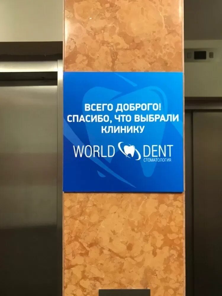World dent наб реки фонтанки 13 фото Стоматологическая клиника World Dent в ТЦ Oscar - отзывы, цены, врачи, адрес, те