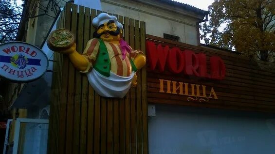 World pizza ул пушкина 11 ставрополь фото ⭐ Отзывы о компании Пиццерия World Pizza на улице Пушкина в Ставрополе - услуги
