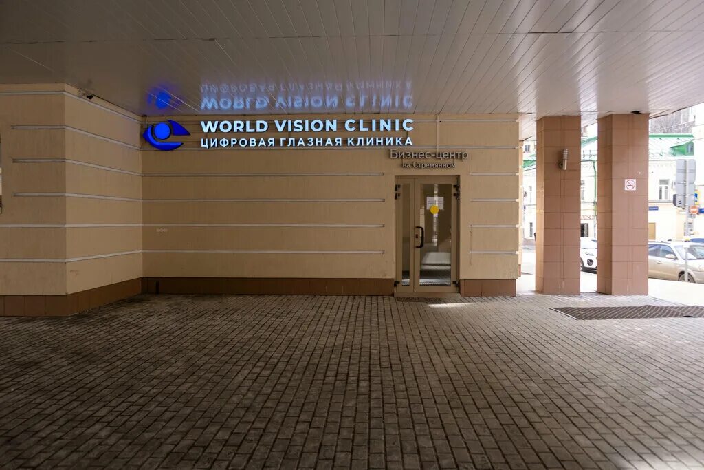 World vision clinic стремянный пер 26 фото World Vision Clinic, коррекция зрения, Стремянный пер., 26, Москва, Россия - Янд