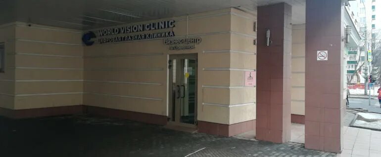 World vision clinic стремянный пер 26 фото World Vision - цифровая офтальмологическая клиника на Серпуховской