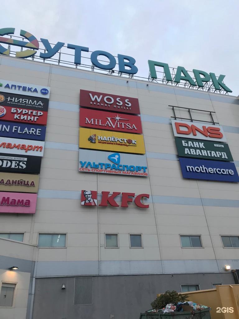 Woss носовихинское ш 45 реутов фото Напёрсток, сеть магазинов товаров для шитья и рукоделия, Реутов парк, Носовихинс