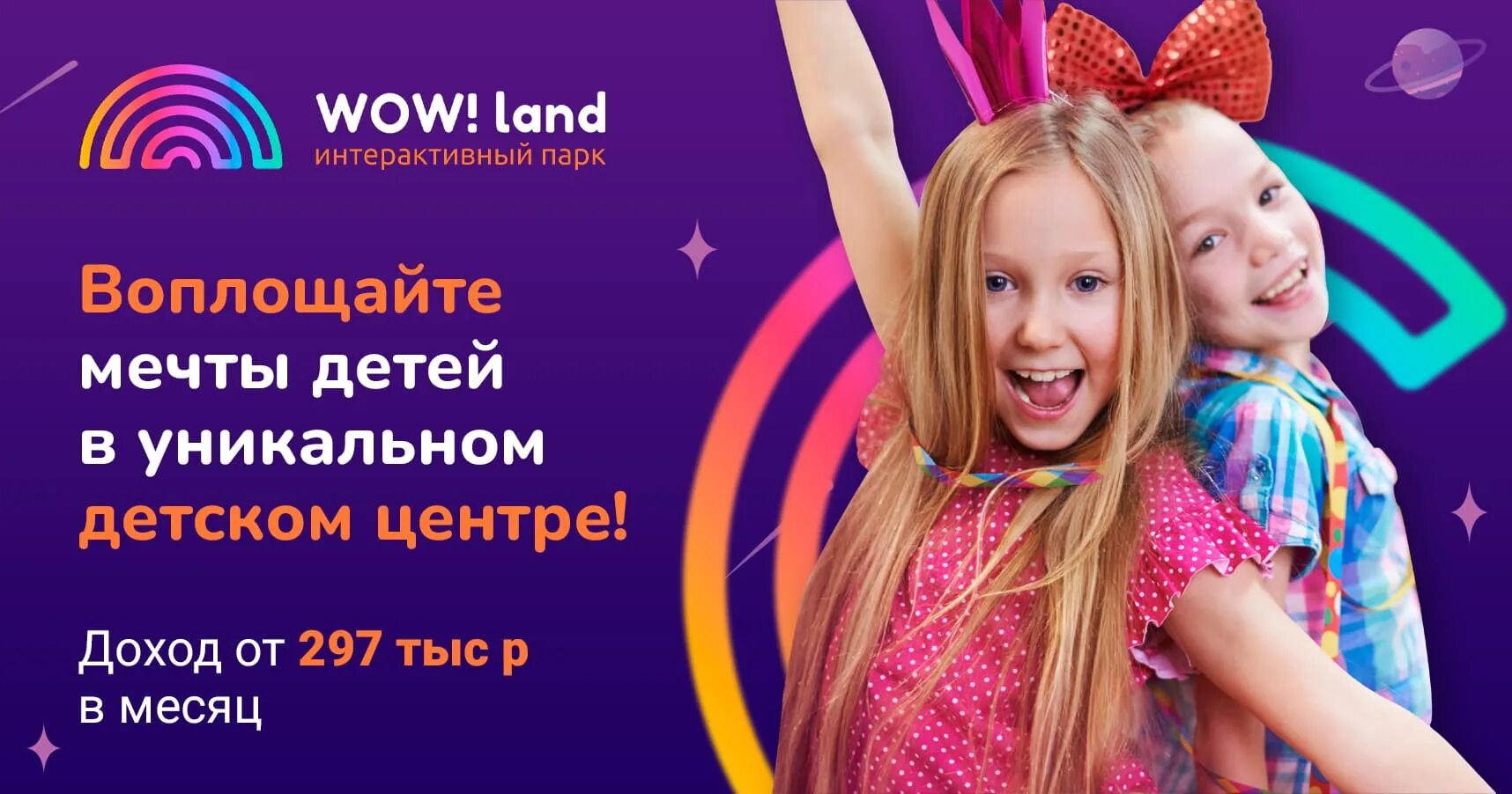Wow land ул цвиллинга 50 челябинск фото Франшиза сети детских интерактивных комнат поколения WOW!Land: цена, описание, о