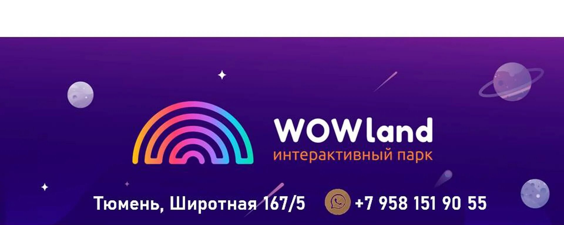 Wow land ул тверитина 45 фото WOW Land - детский интерактивный парк Тюмень Такого еще никто не видел! 2024 ВКо