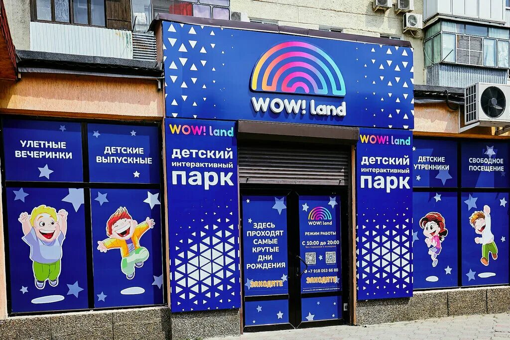 Wow land ул тверитина 45 фото WowLand, organization of children events, Novorossiysk, Anapskoye Highway, 29 - 