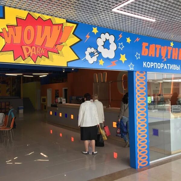 Wow park бакалинская ул 27 уфа фото Foto di Wow Park - Ufa, Башкортостан