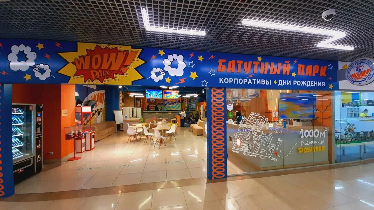Wow park бакалинская ул 27 уфа фото Фото: Wow Park, батутный центр, Бакалинская ул., 27, Уфа, Россия - Яндекс.Карты
