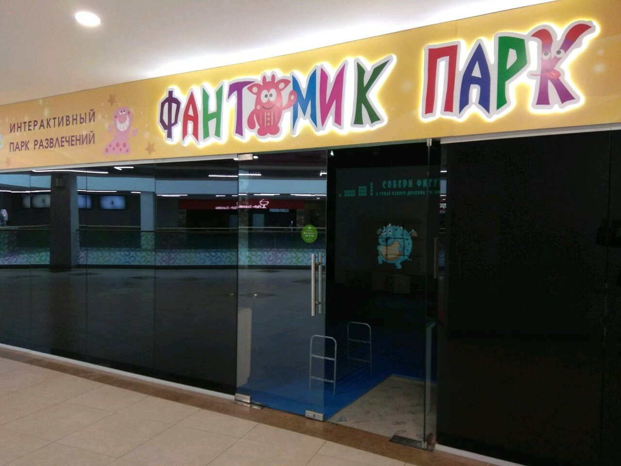 Wow park бакалинская ул 27 уфа фото Фото: Фантомик парк, игровая комната, Бакалинская ул., 27, Уфа - Яндекс Карты