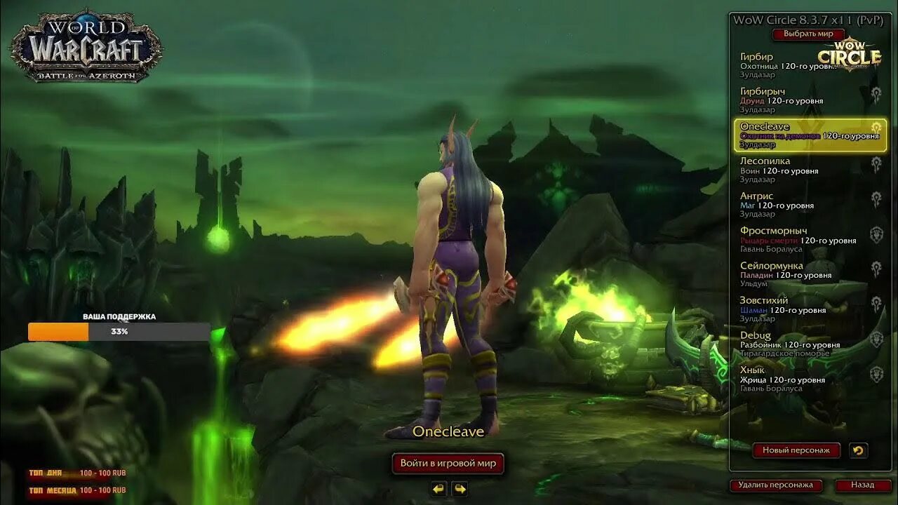 Wowcircle ошибка подключения WoWCircle BFA 8.3 Придумай название для стрима - YouTube