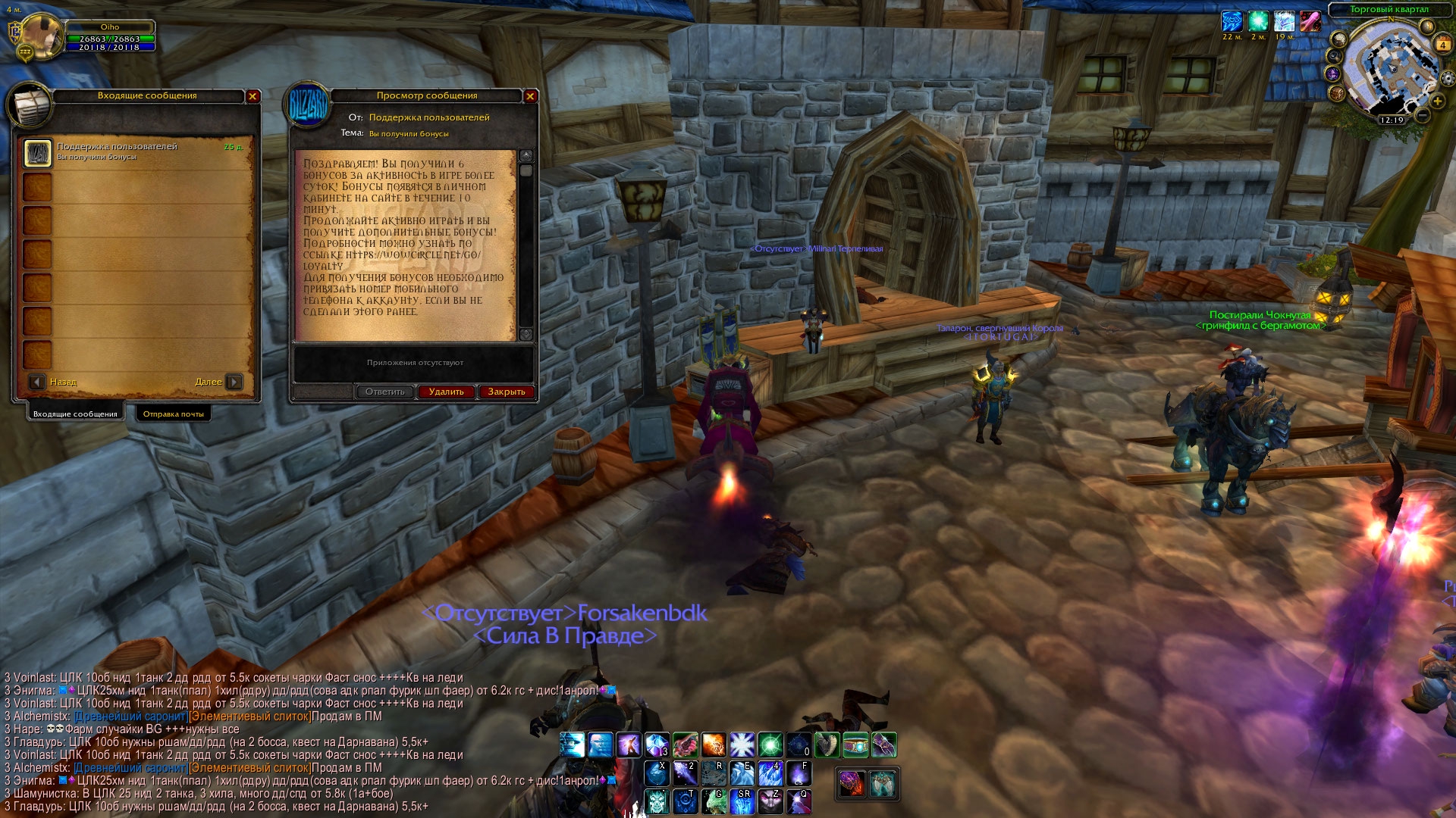 Wowcircle ошибка подключения wow/ - Wowcircle.com, logon #19