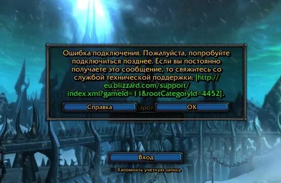 Wowcircle ошибка подключения В игре пишет ошибка подключения: найдено 86 изображений