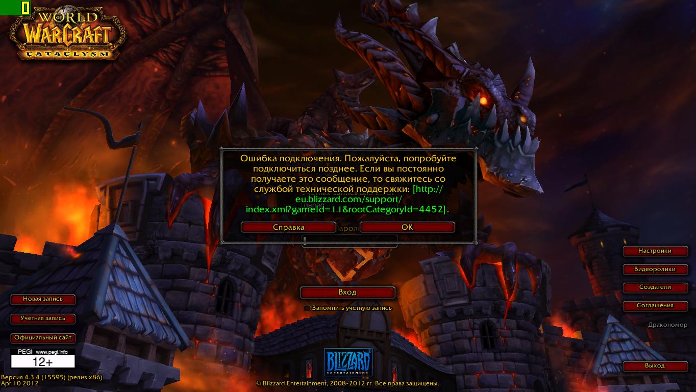 Wowcircle ошибка подключения Ошибка при подключение