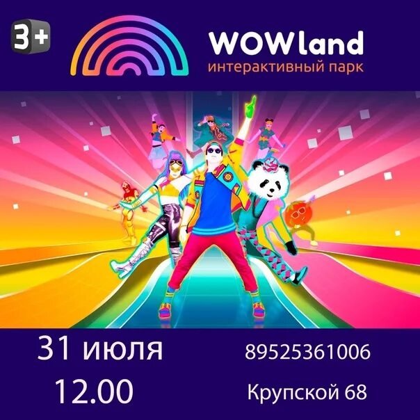Wowland 43 85 й квартал фото Интерактивный парк нового поколения WowLand приглашает детей и их родителей на ч