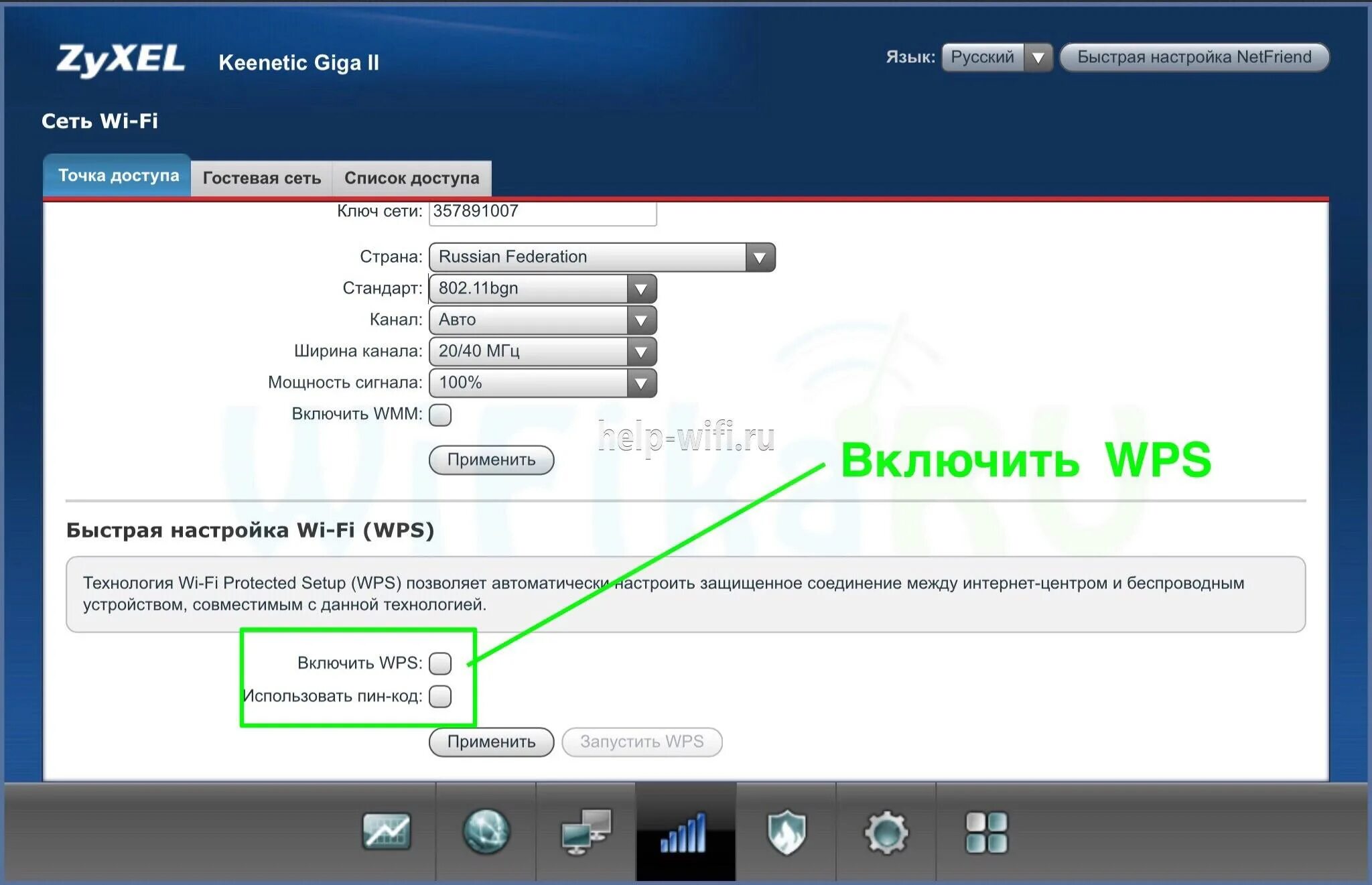 Wps 10 подключение Что такое WPS на роутере и для чего он нужен, функции кнопки