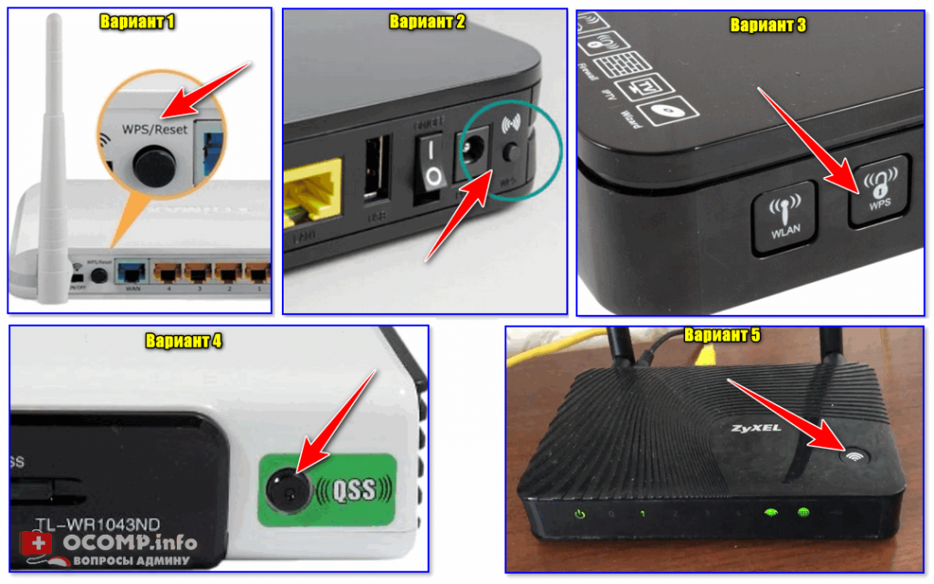 Wps 10 подключение WPS кнопка на Wi-Fi роутере: зачем она нужна и как ее использовать (или еще один