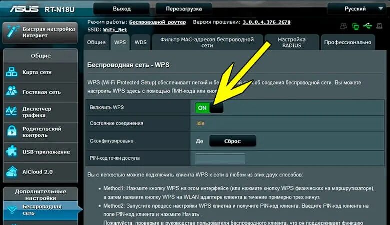 Wps как подключить ноутбук WPS на роутере: что это, описание, как работает
