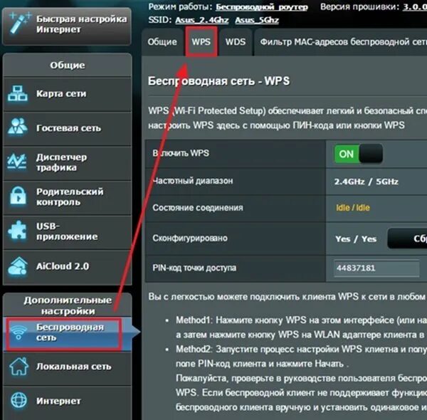 Wps как подключить ноутбук Wps устройства
