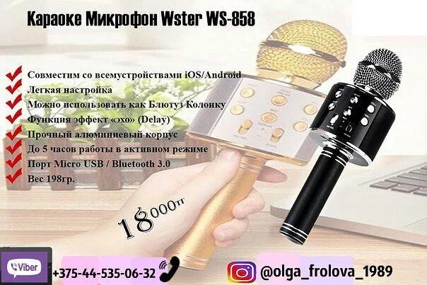 Ws 858 как подключить блютуз Инструкция по эксплуатации микрофонов WS-858, WS-1816, WS-1818, Q9
