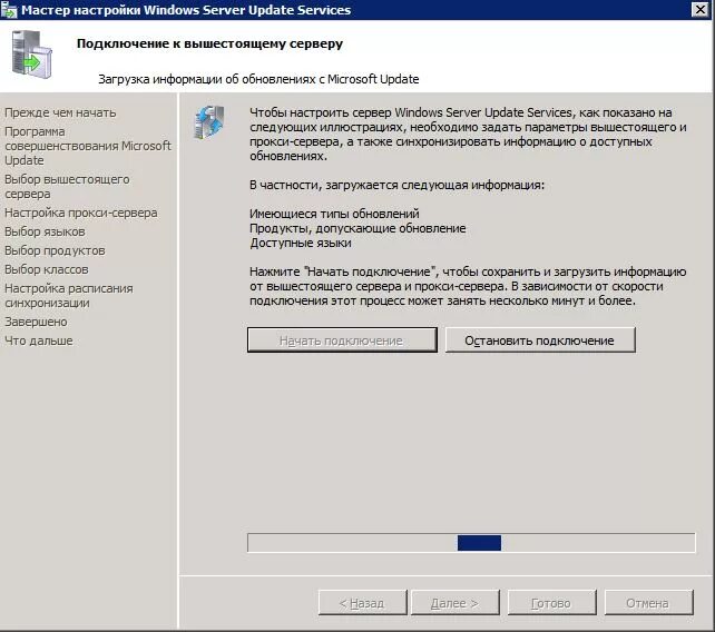 Wsus ошибка подключения сброс серверного узла Установка роли Windows Server Update Services. Часть 2