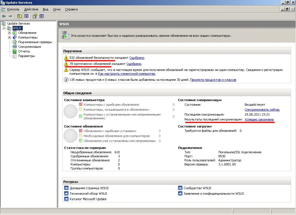 Wsus ошибка подключения сброс серверного узла Развёртывание локального сервера обновлений под управлением WSUS SMEARG