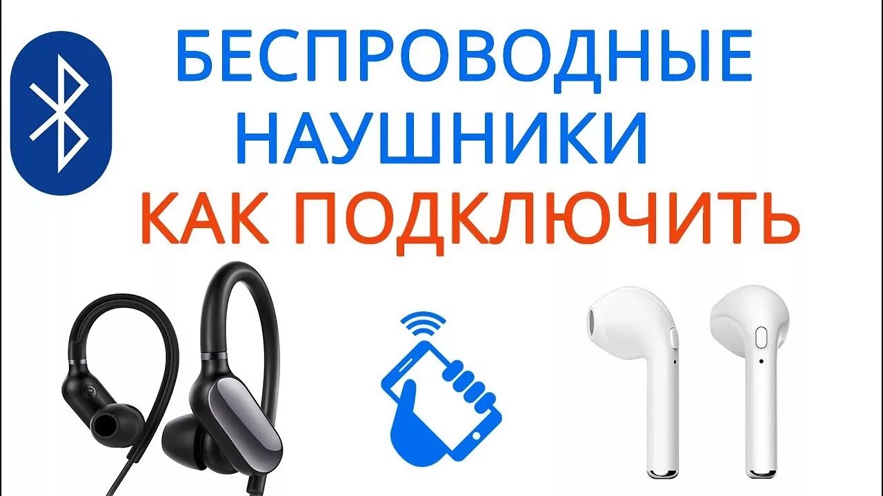Wt50106 01 наушники беспроводные как подключить Как подключить беспроводные наушники XIAOMI - YouTube