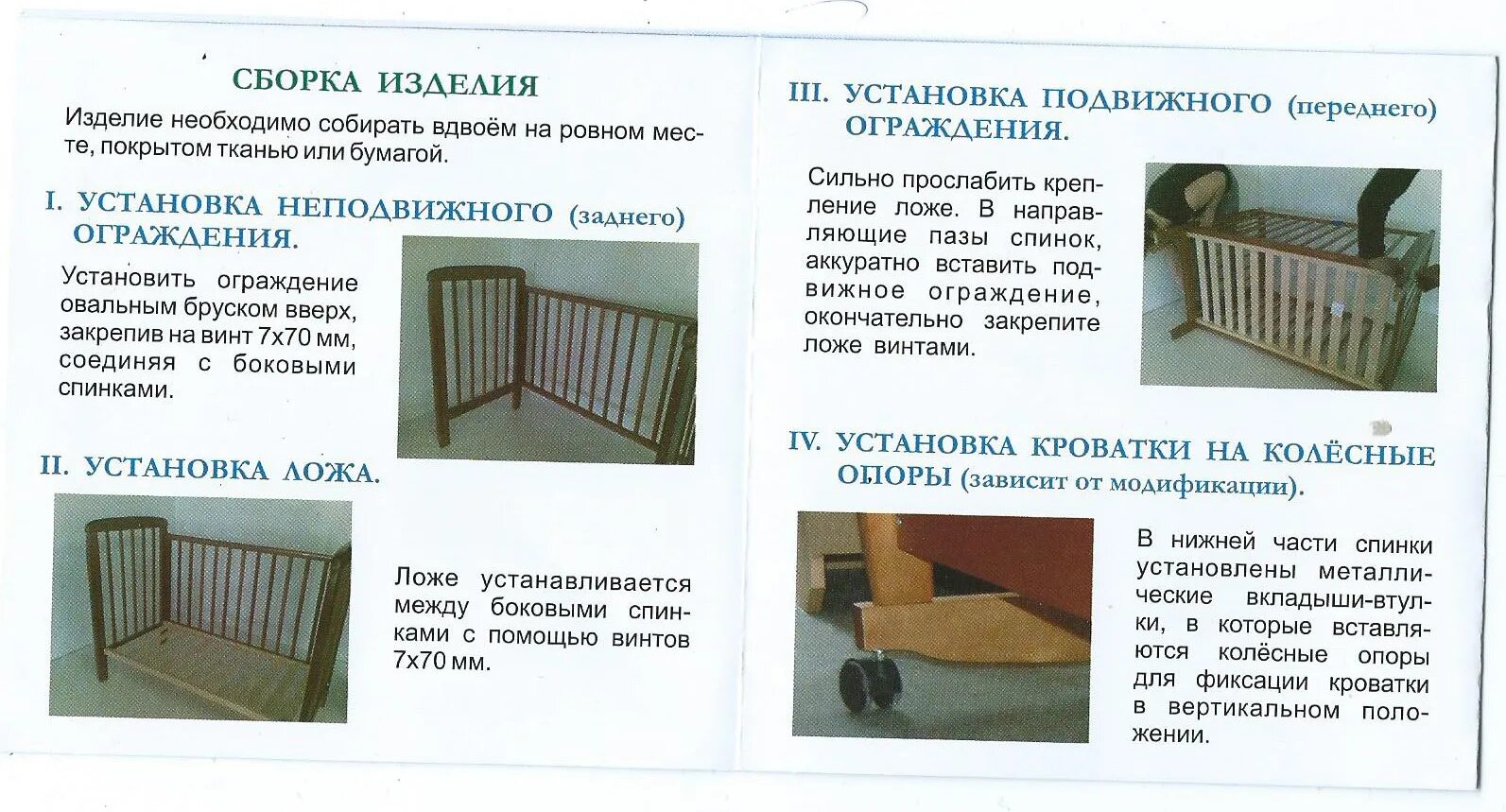 Wundermobel кроватка инструкция по сборке Схема сборки кроватки мой малыш