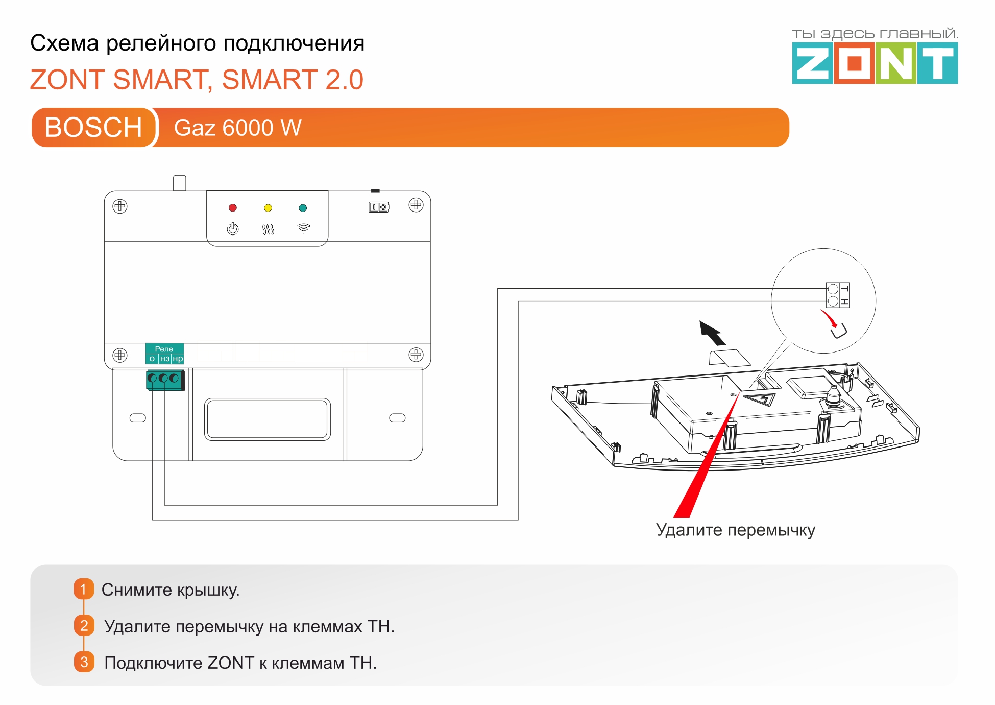 Www zont online ru подключение к котлу Схема подключения Zont H1V и Zont H1, Zont SMART - Zont Smart 2.0 к котлам BOSCH