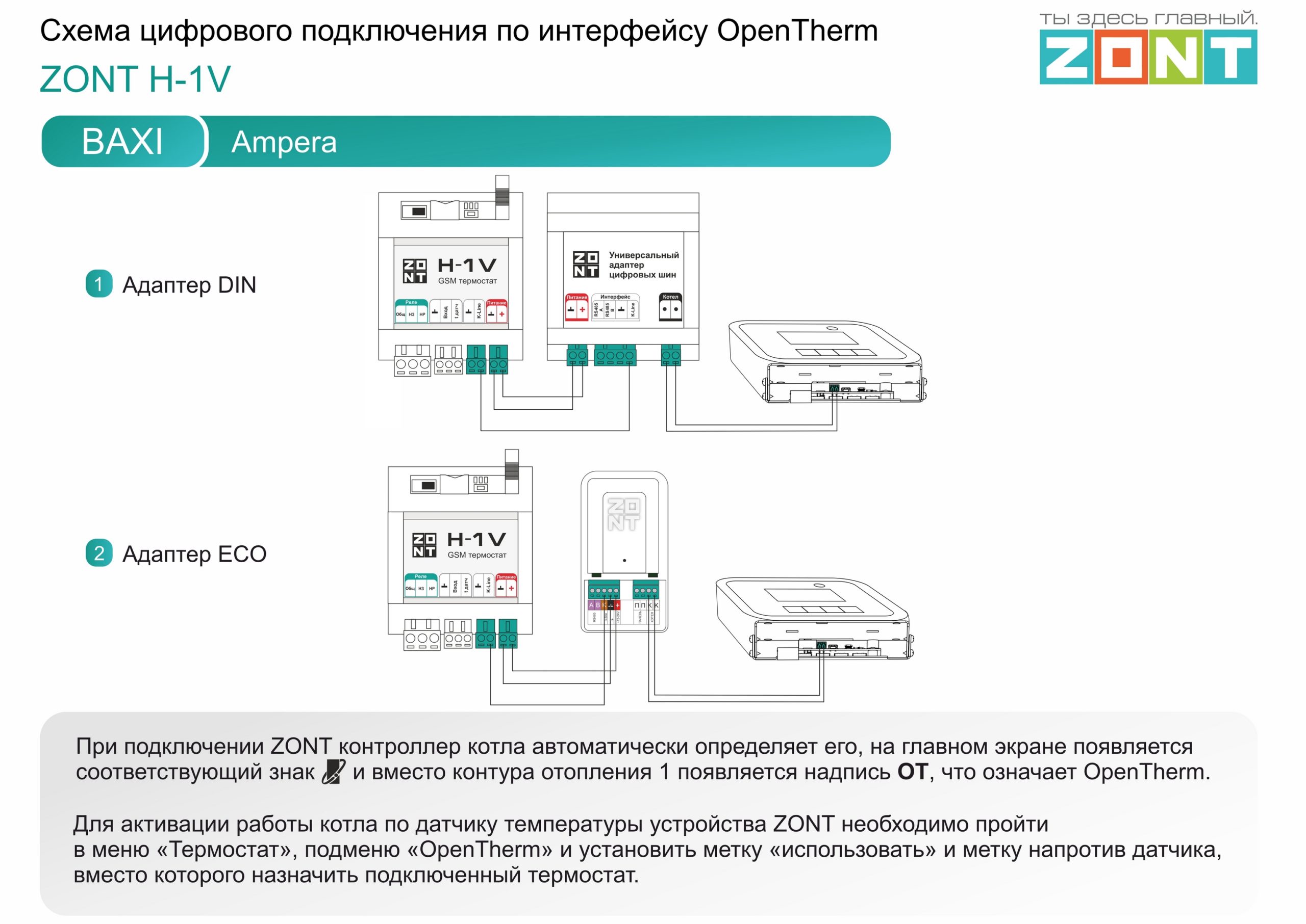 Www zont online ru подключение к котлу Схема подключения Zont H1V и Zont H1, Zont SMART - Zont Smart 2.0 к котлам BAXI
