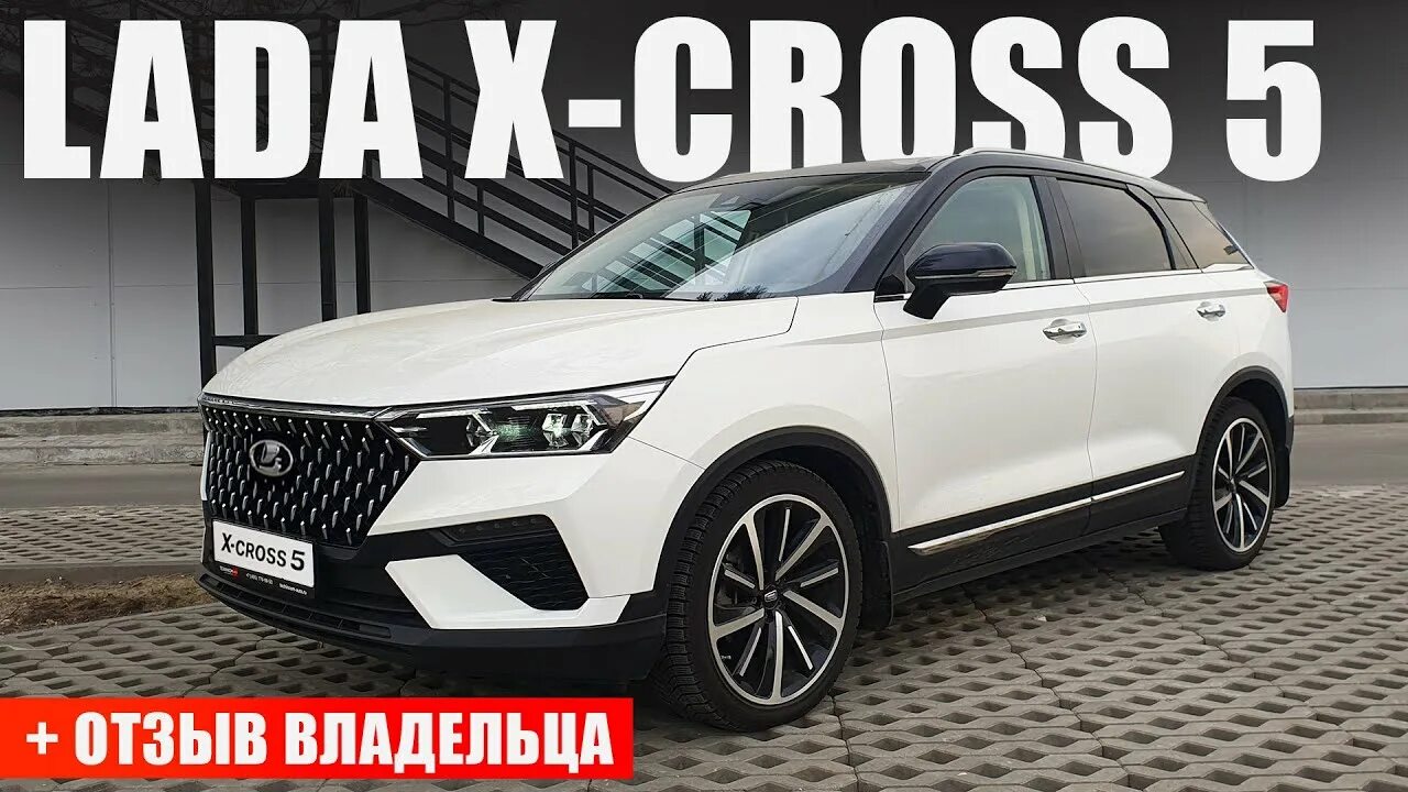 X cross 7 фото Отсчитайте 2.5... О такой Ладе вы даже не мечтали! Но будете ли? - YouTube