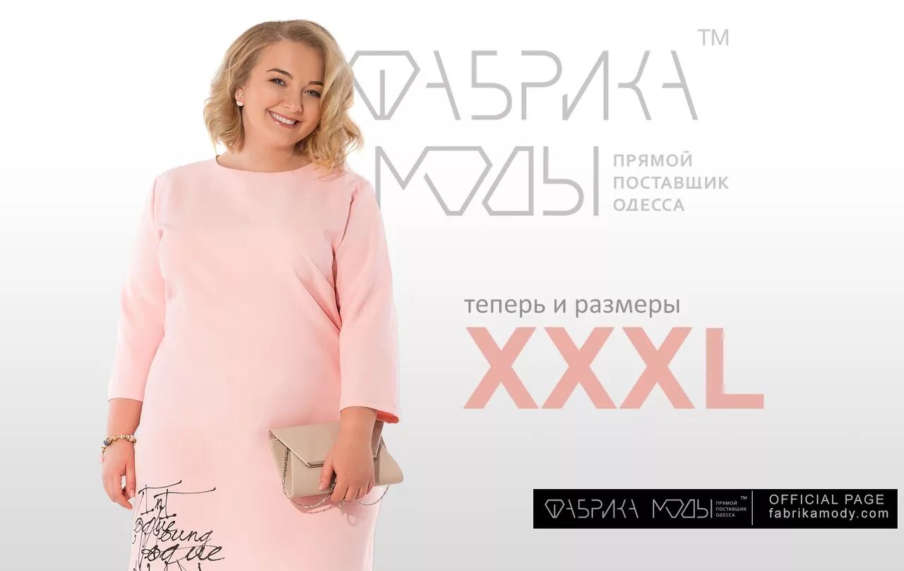X мода интернет магазин женской одежды В ЦР с 24 марта!Фабрика Моды Фм (женская Одежда)-24 Выкуп! - OgrOmnO.com - Совме