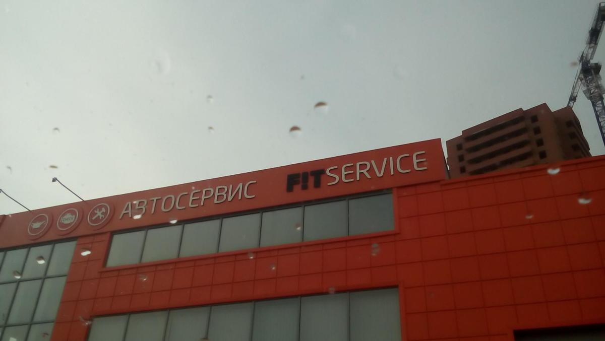 X motors караульная ул 2а красноярск фото Сервисный центр FIT SERVICE - ремонт электроники в Красноярске