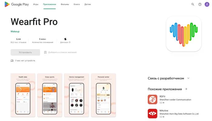 X8 pro как подключить к андроид Как подключить часы Wearfit Pro к телефону: пошаговая инструкция
