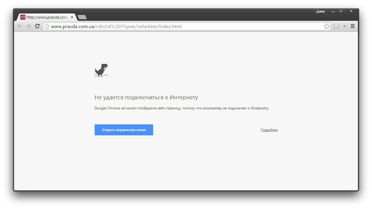 X96 нет подключения к интернету Как просматривать сайты в Google Chrome без подключения к Сети - Лайфхакер