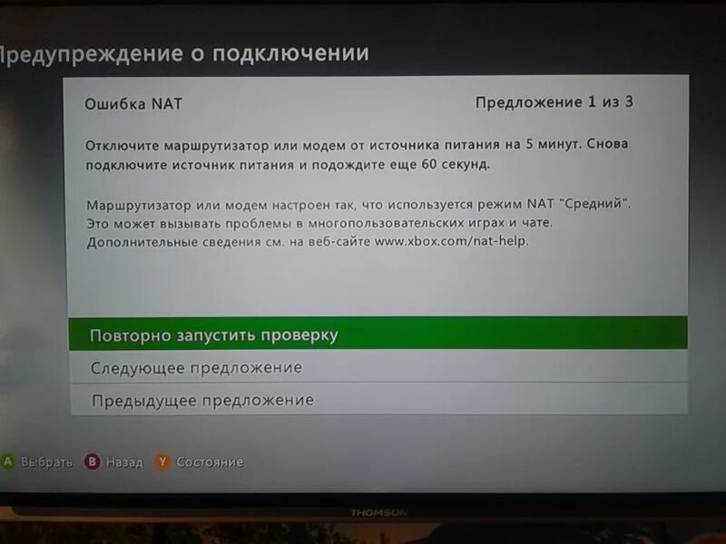 Xbox ошибка подключения к сети Ответы Mail.ru: Ошибка Nat на xbox360 при подключении